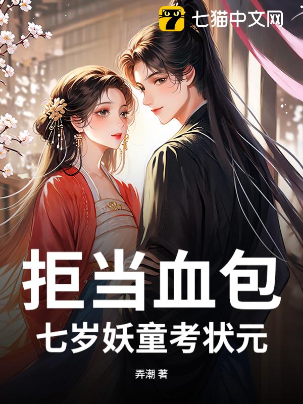 穿成穷书生，我连中三元杀穿朝堂