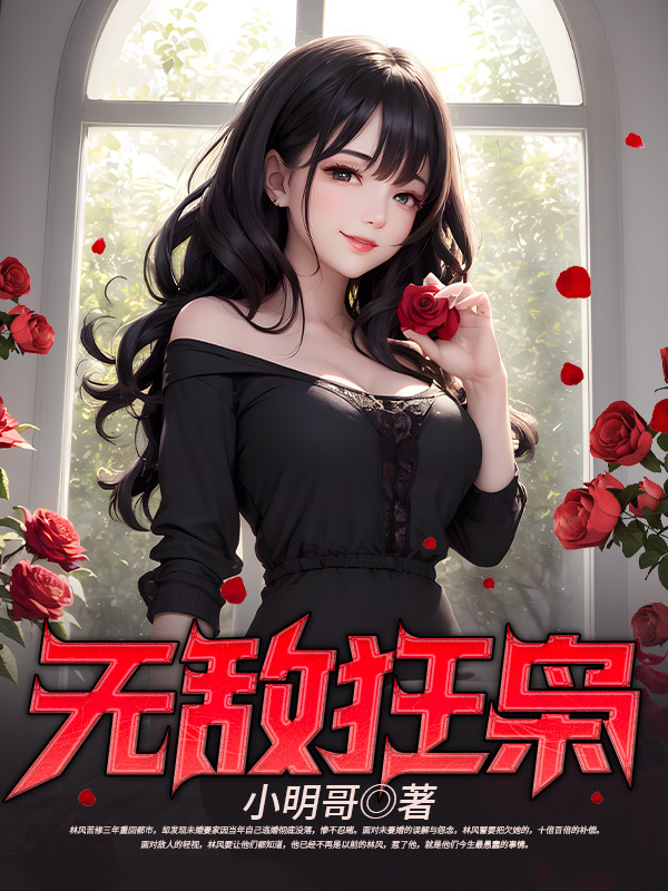 无敌狂枭