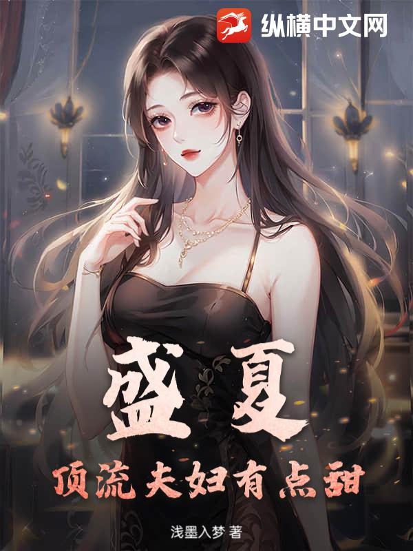 盛夏，顶流夫妇有点甜