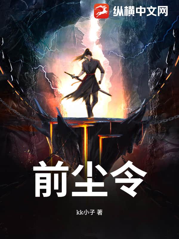 前尘令