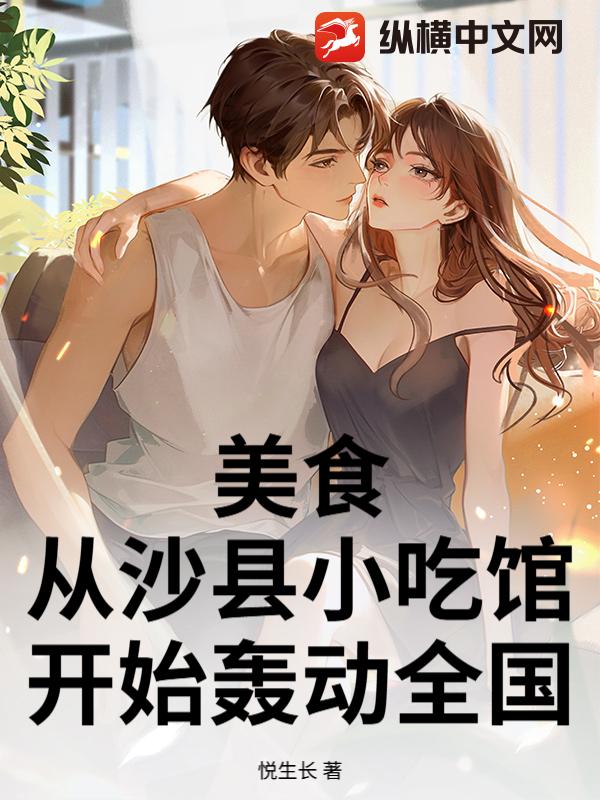 美食：从沙县小吃馆开始轰动全国