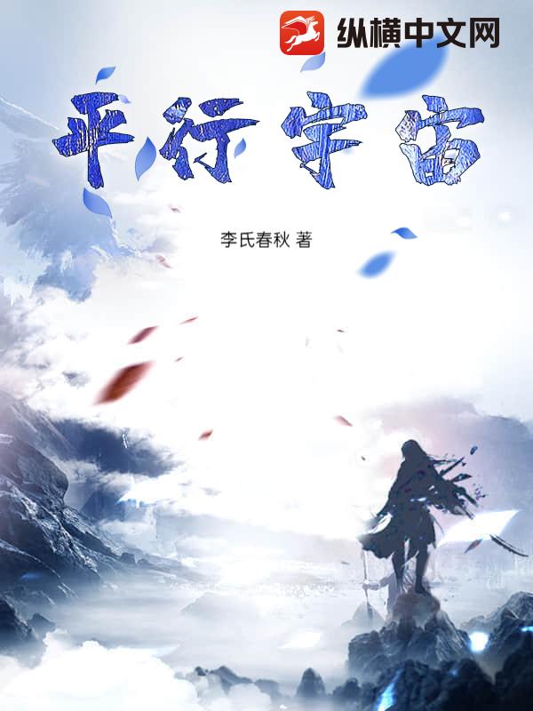 平行宇宙