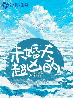 未婚夫超凶的