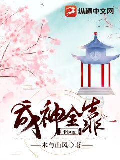 成神全靠卡bug