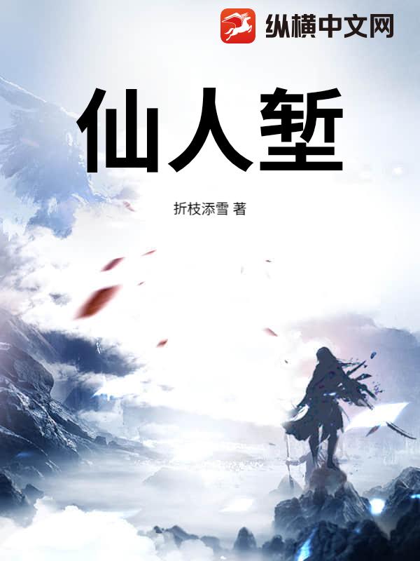 仙人堑