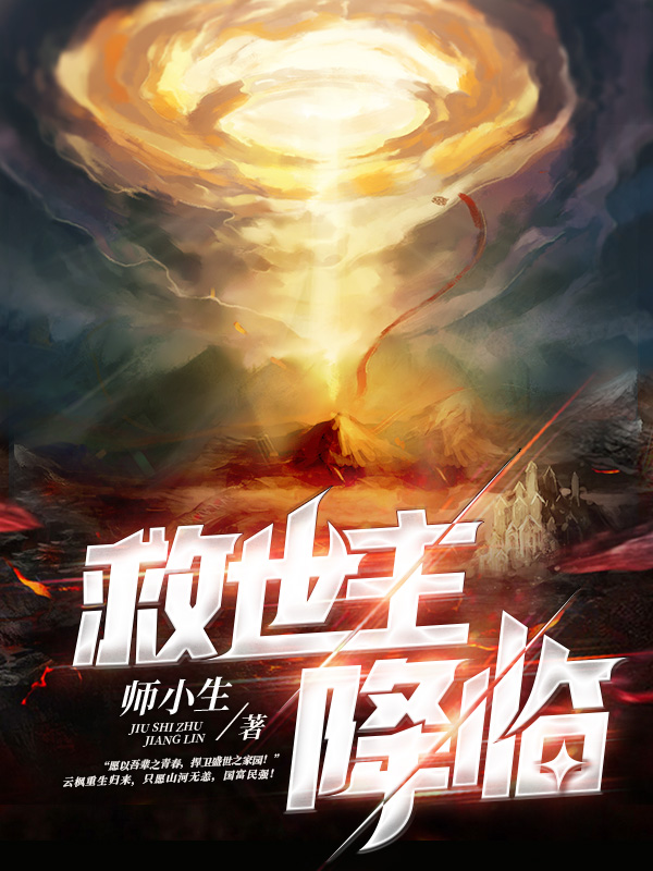 救世主降临
