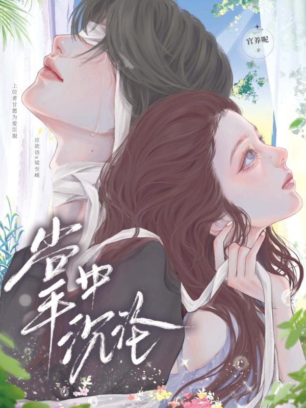 掌中沉沦