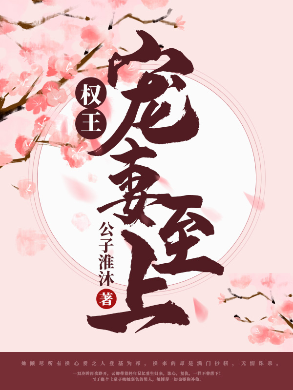 权王宠妻至上