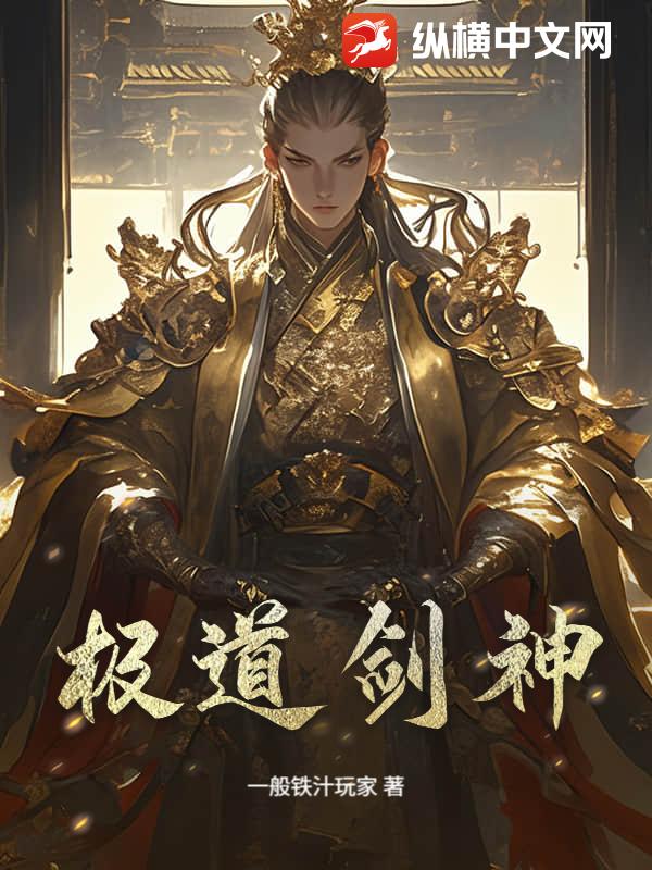 极道剑神