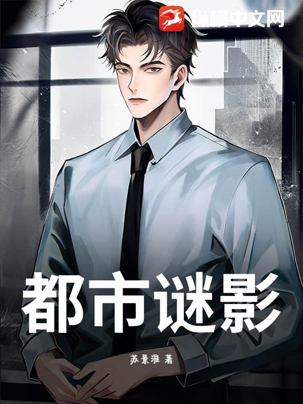 都市谜影