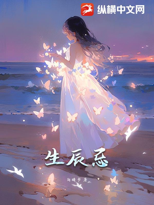 生辰忌