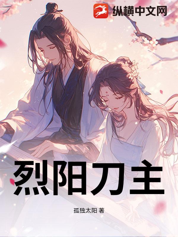 烈阳刀主