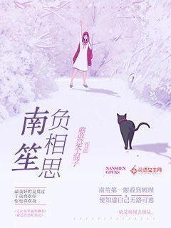 甚是想念小说 6d7df6b539bee441feb626272b406a8b.jpeg