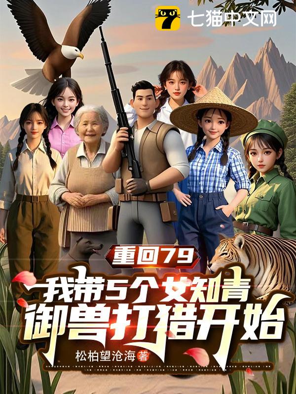 �ػ�79���Ҵ�5��Ů֪�����޴��Կ�ʼ