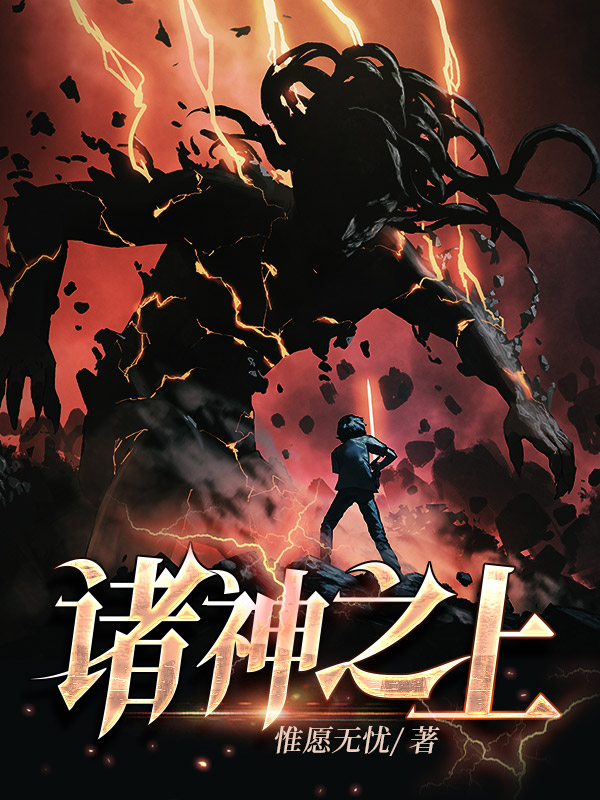 诸神之上