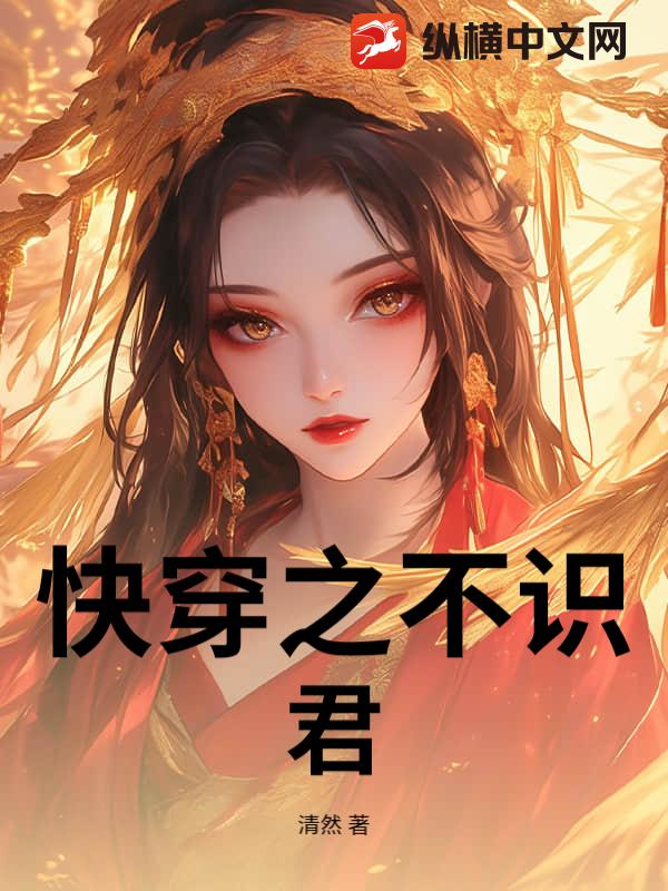 快穿之不识君