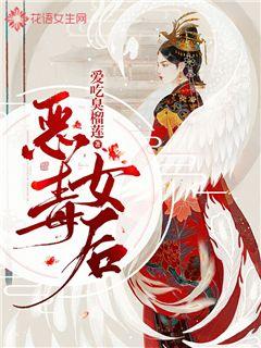 恶毒女后