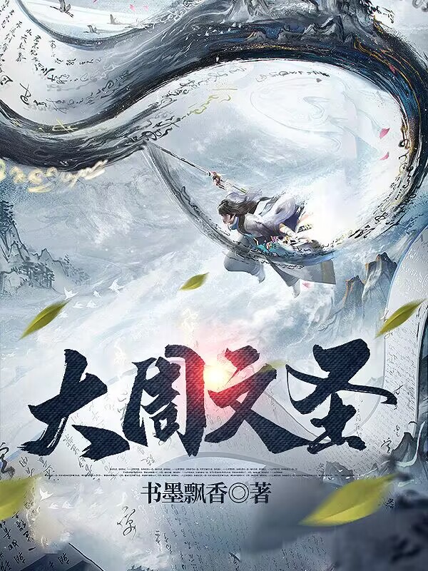 大周文圣