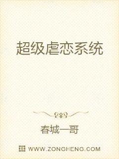 超级虐恋系统