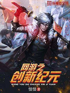 网游之创新纪元