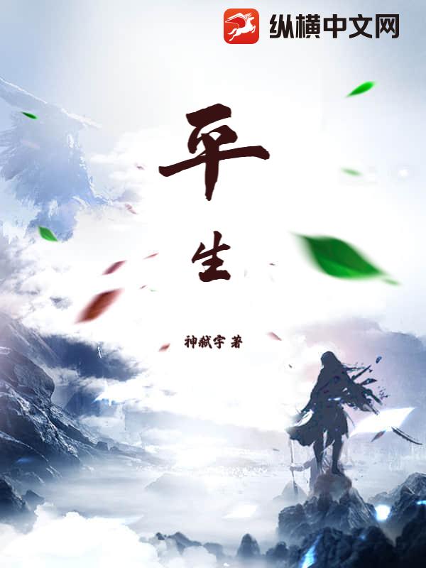 平生