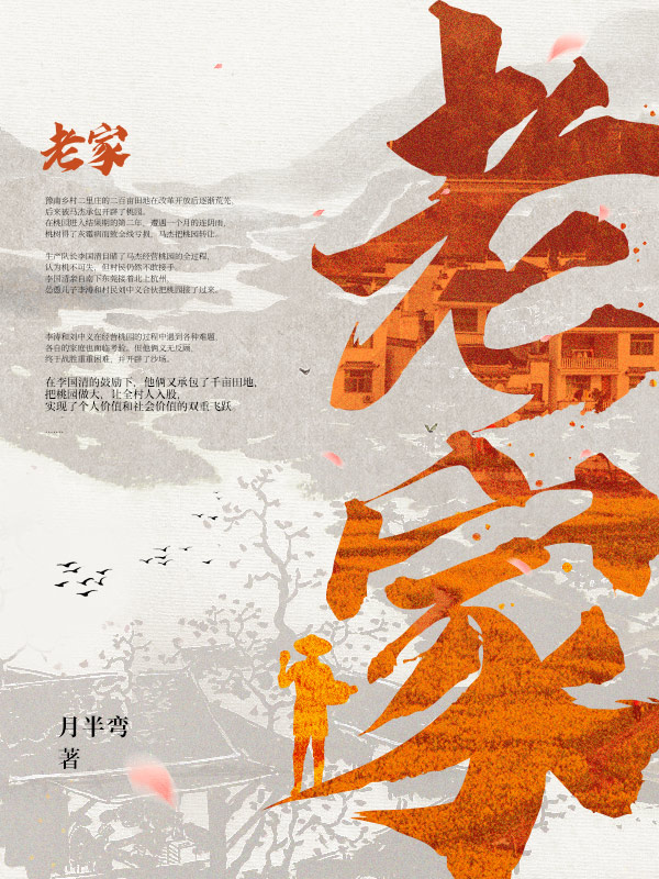 老家