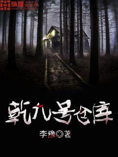 乾九号仓库