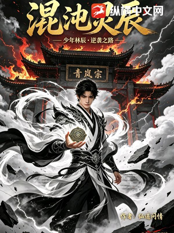 混沌灵辰