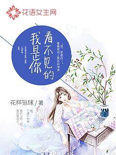 看不见的我是你