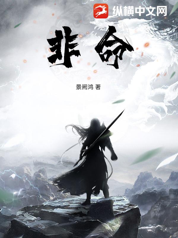 非命小说