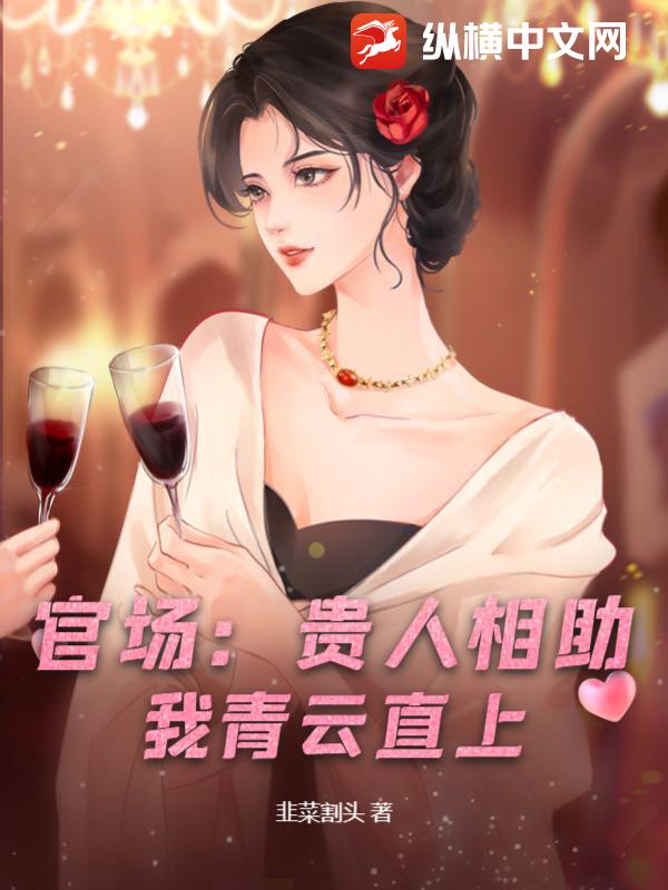 青云直上全文免费完整版 7490086a75b109476f61da38dd7ccbc41719284599137.jpeg