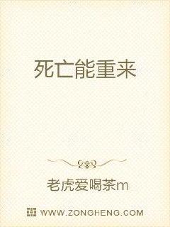 死亡能重来