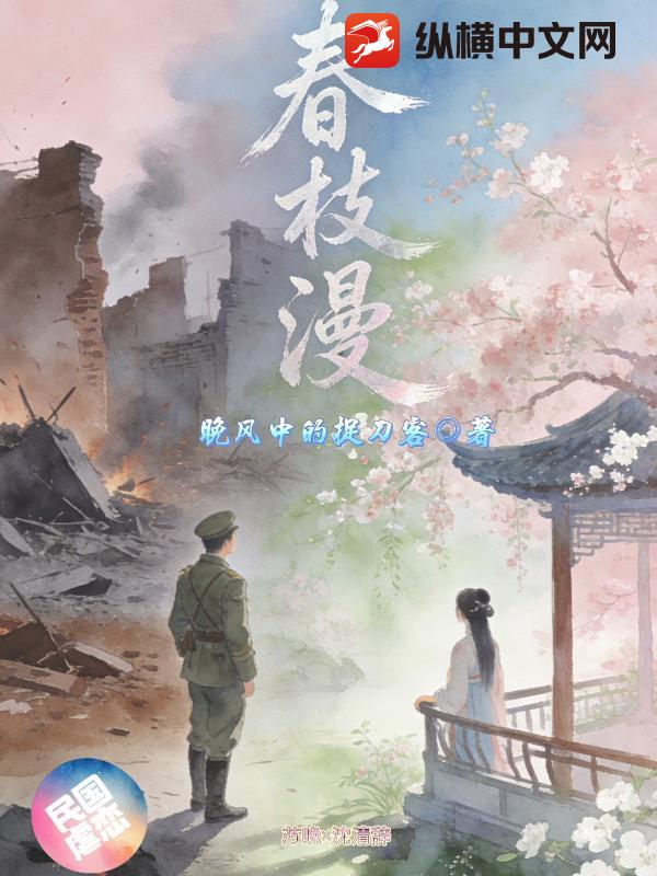 春枝漫
