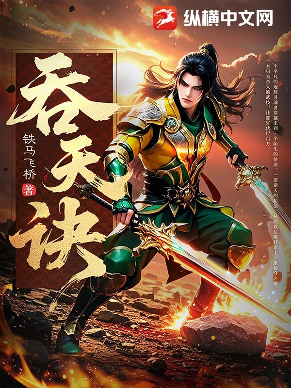 吞天决