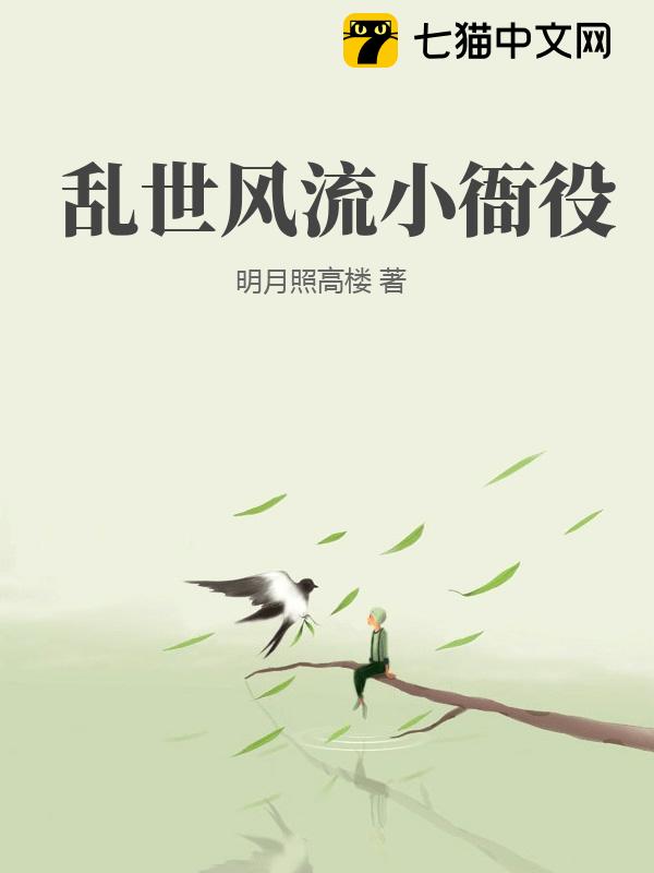 乱世逍遥小衙役