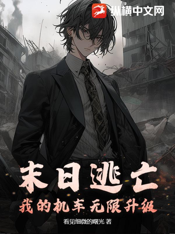 末日逃亡：我的机车无限升级