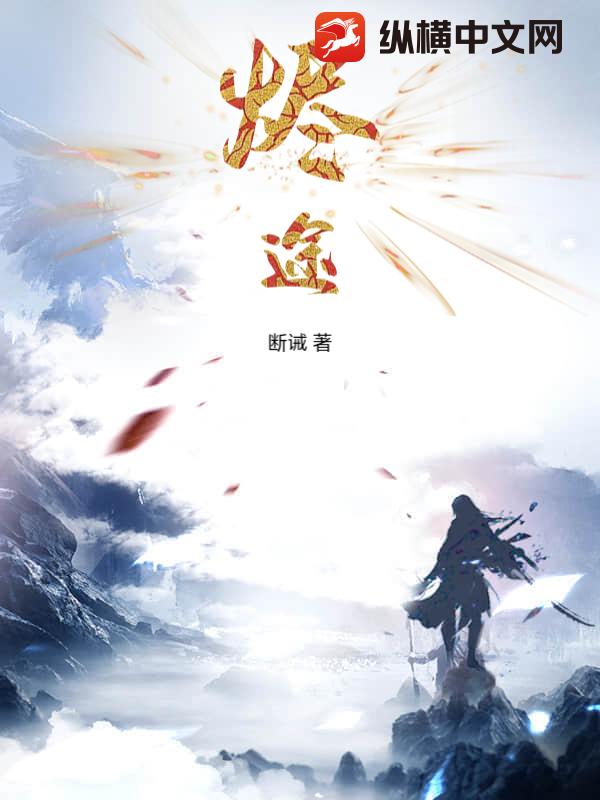 烬途
