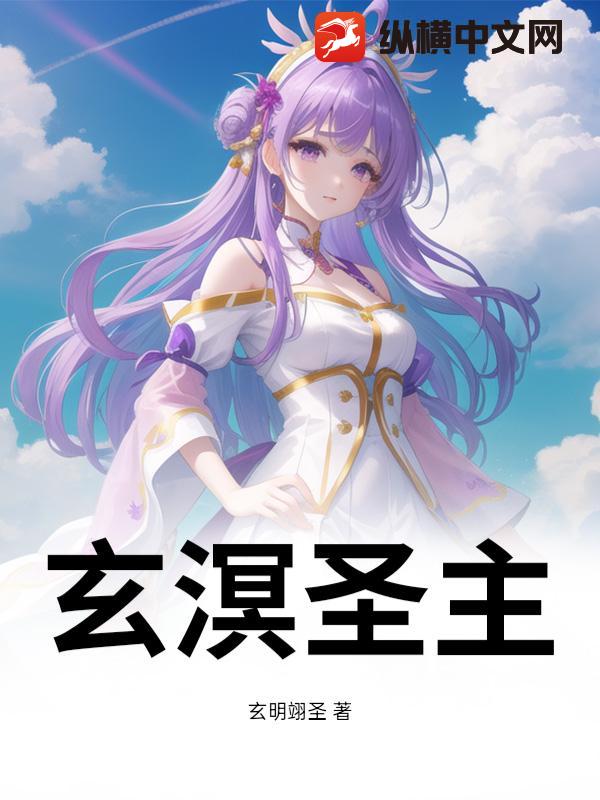 玄溟圣主