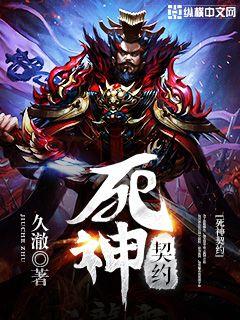 死神契约
