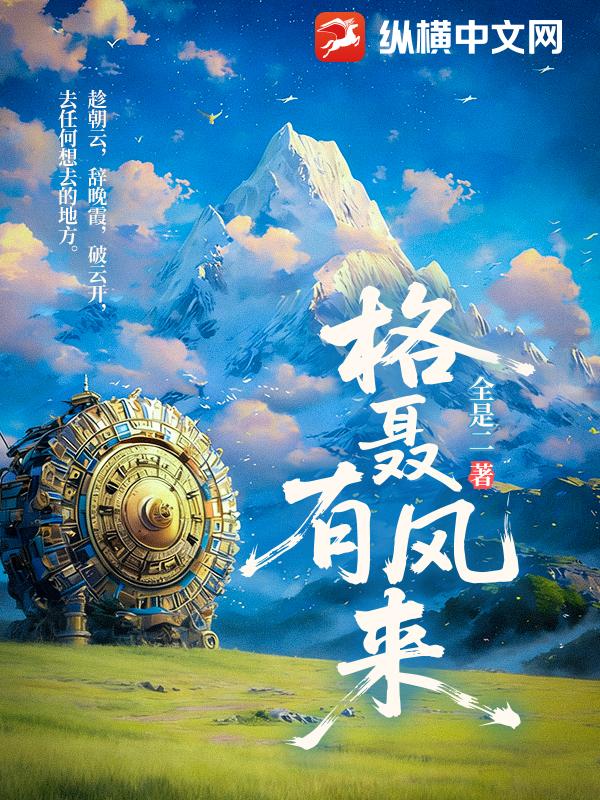 格聂有风来