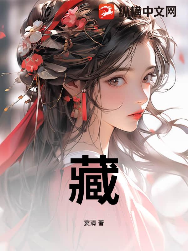 藏