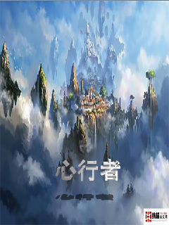 心行者