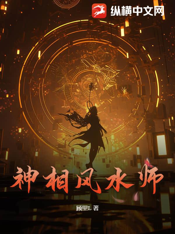 神相风水师