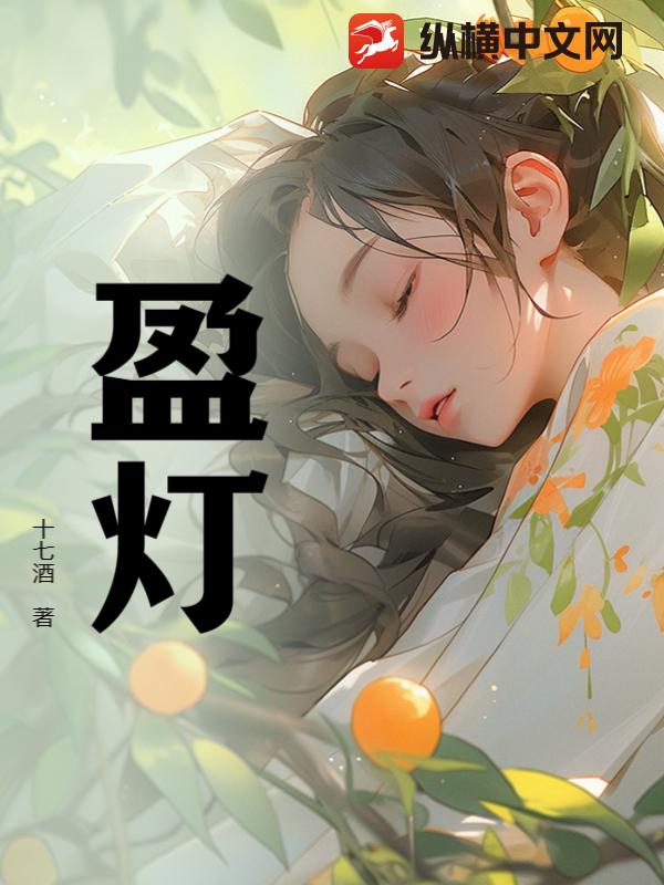 盈灯
