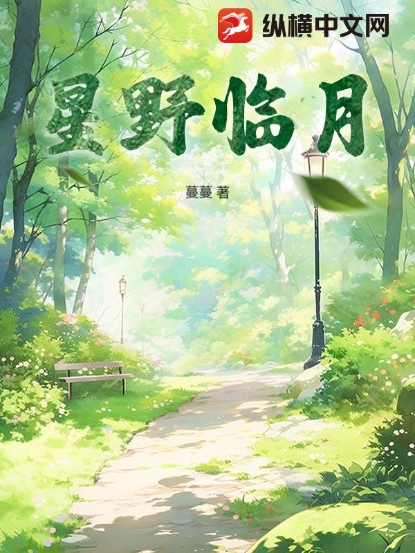 星野临月
