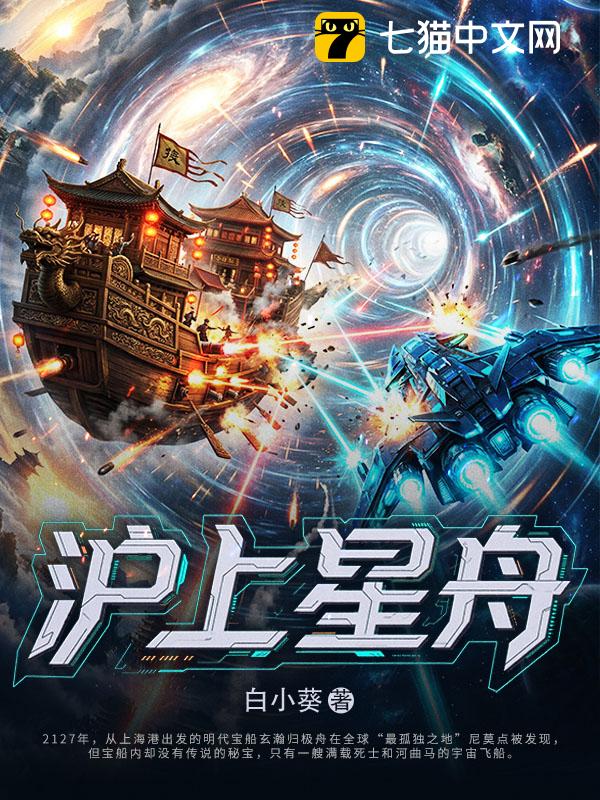 沪上星舟