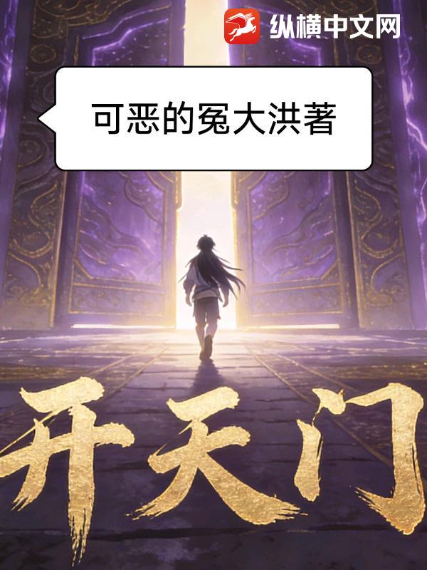 开天门