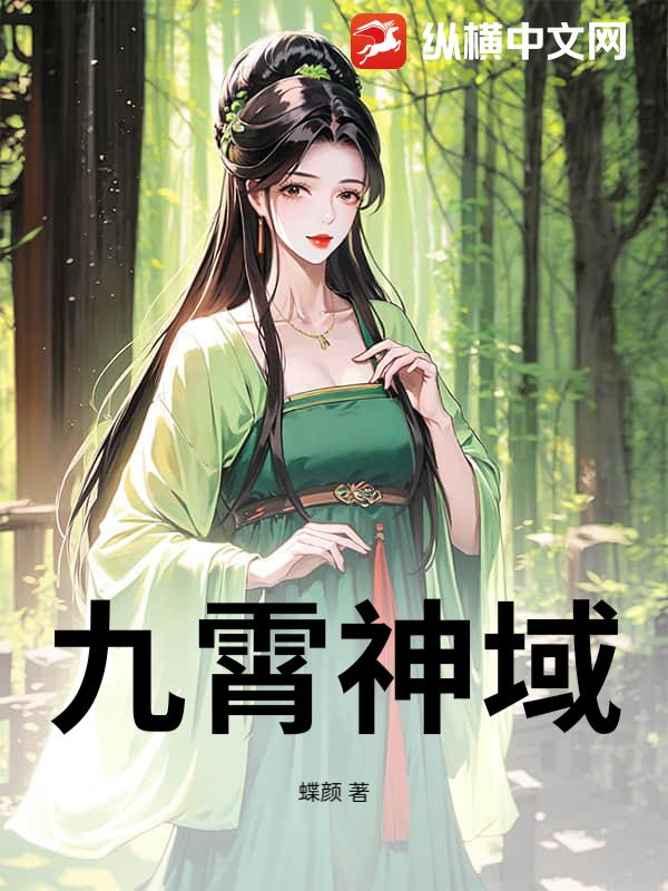九霄神域