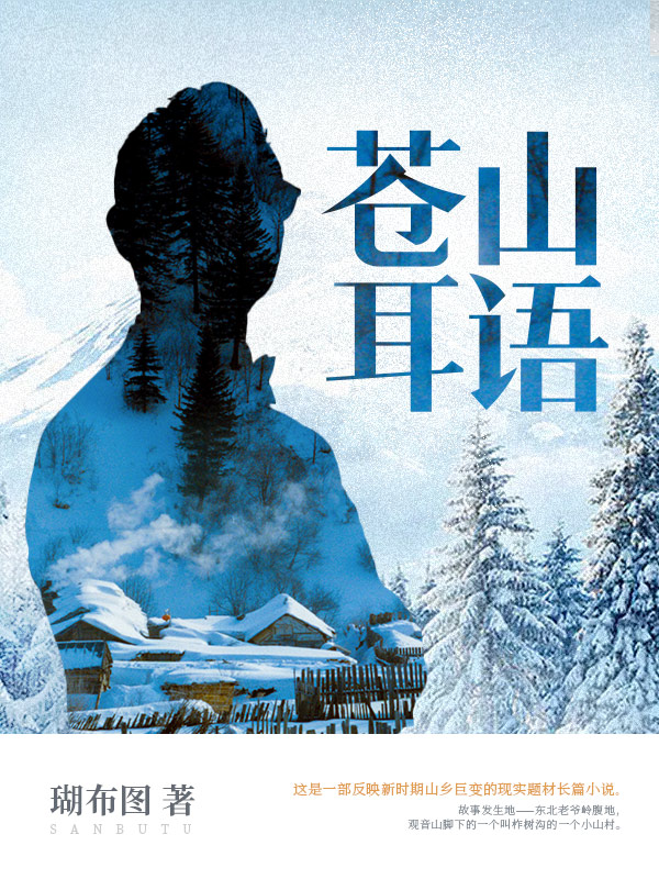 苍山耳语