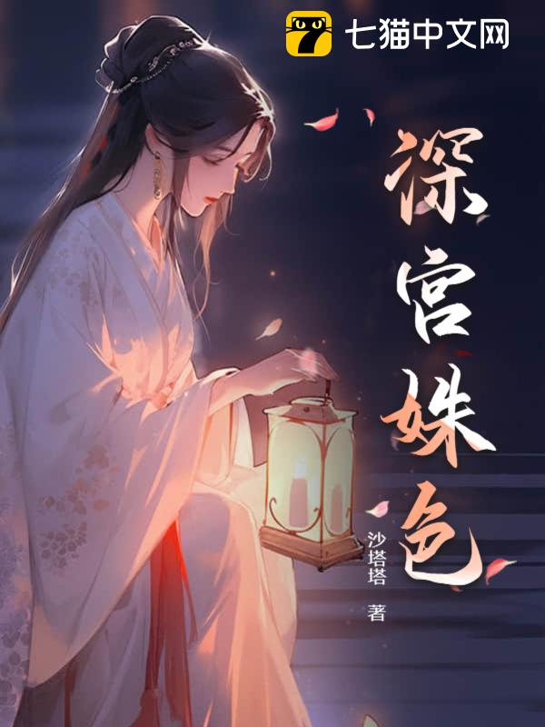 深宫姝色